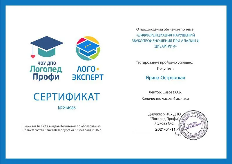 Сертификат 5